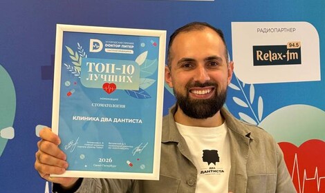 Стоматология «Два Дантиста» получила награду на VI Городской Премии «Доктор Питер»
