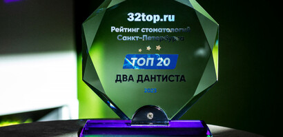 Клиника «Два Дантиста» вошла в топ стоматологий Санкт-Петербурга