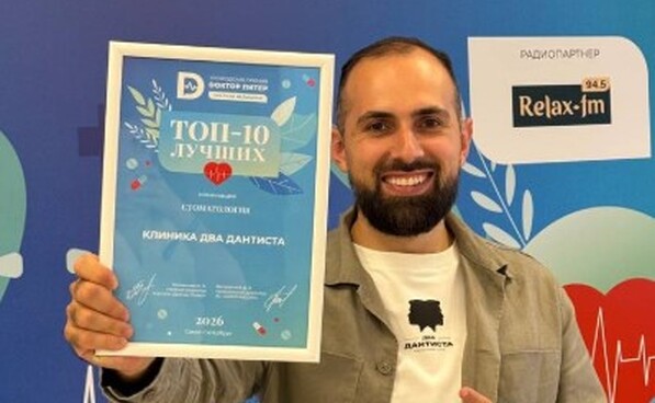 Стоматология «Два Дантиста» получила награду на VI Городской Премии «Доктор Питер»