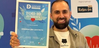 Стоматология «Два Дантиста» получила награду на VI Городской Премии «Доктор Питер»