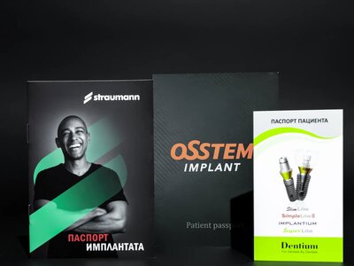 Паспорта имплантатов Straumann, Osstem и Dentium